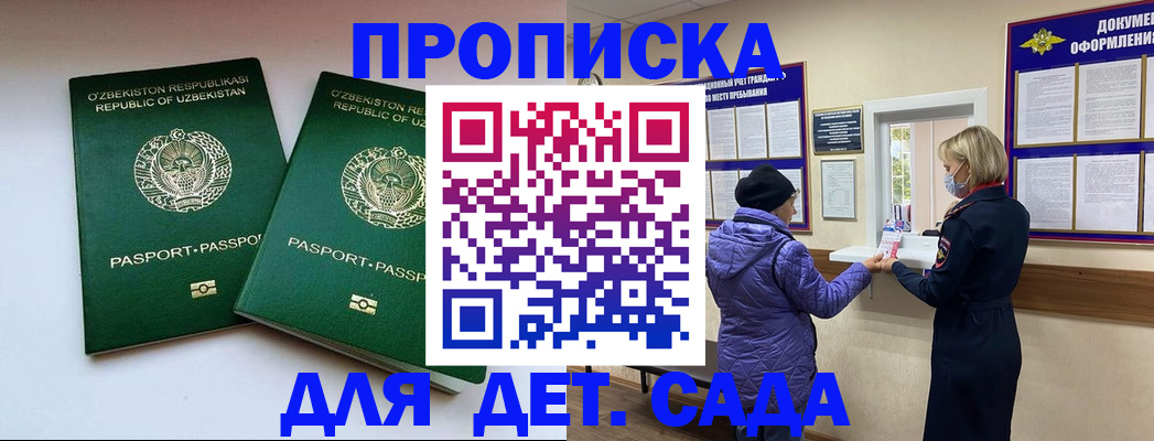 прописка для школы в Губахе